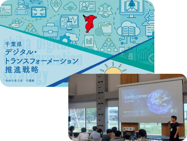 DX（デジタル・トランスフォーメーション）の推進